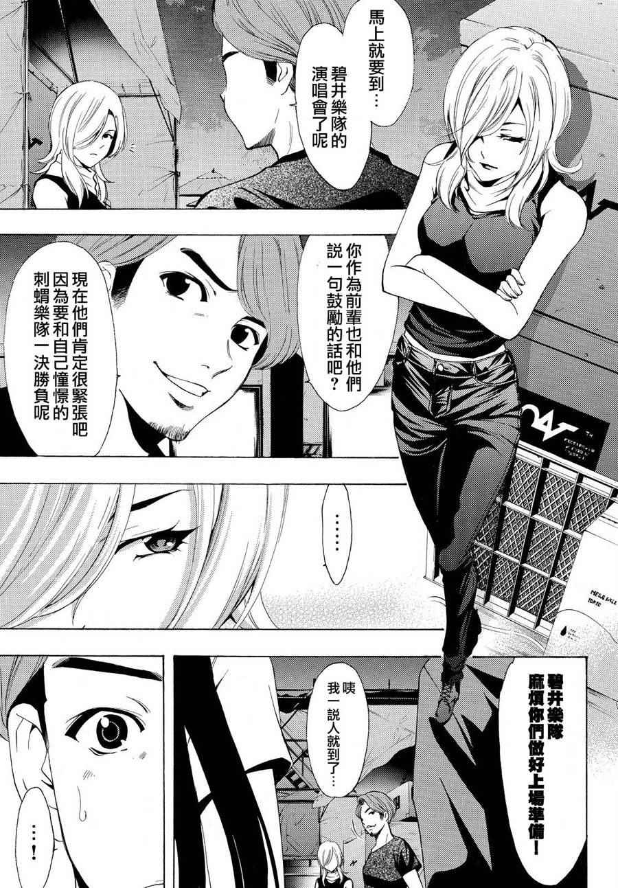 《风夏》第187话 第7页