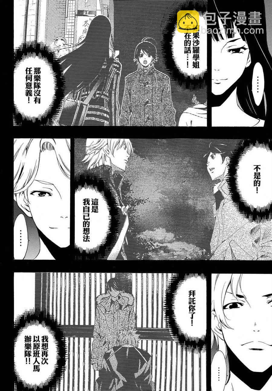 《风夏》第187话 第9页