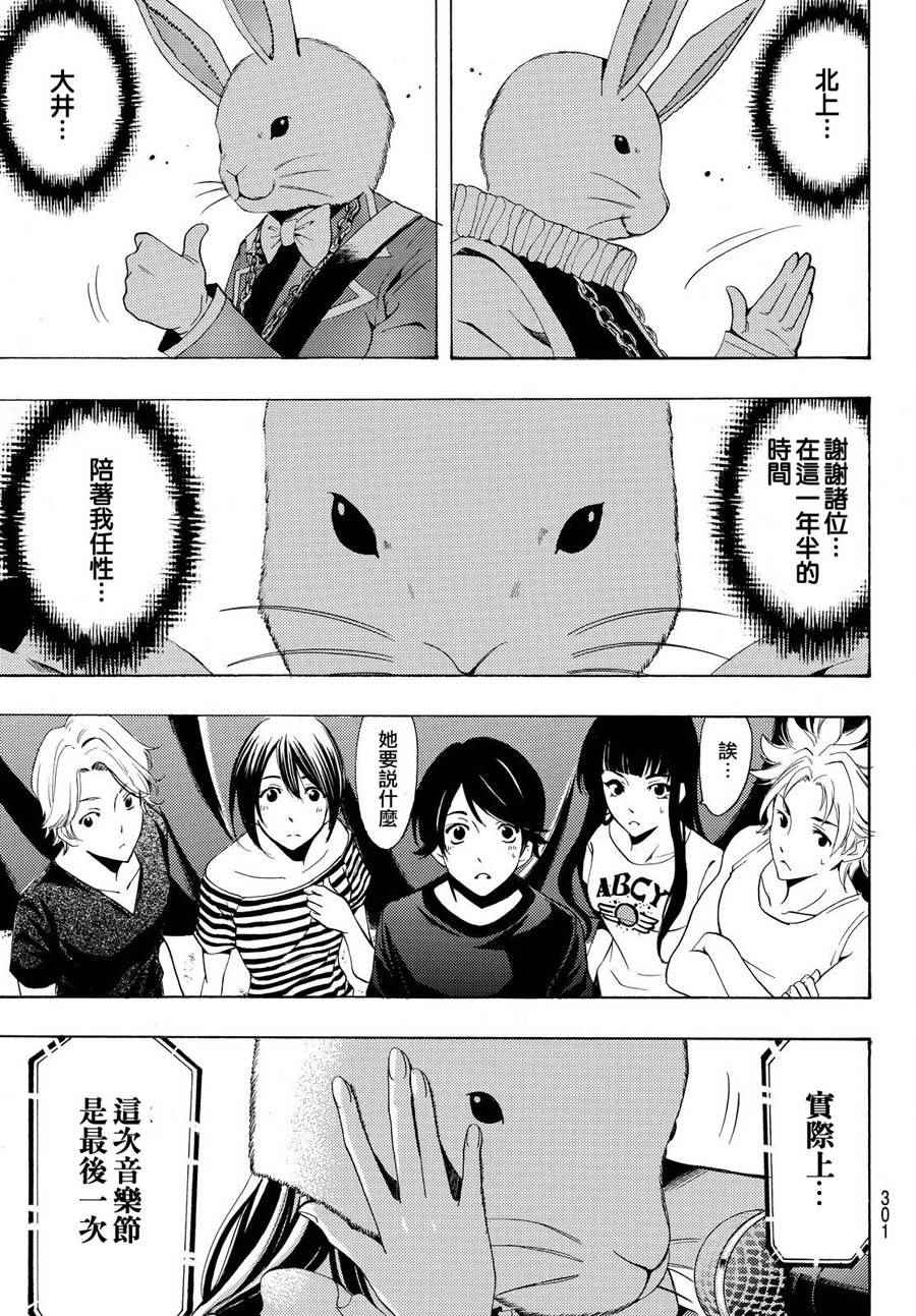 《风夏》第186话 第10页
