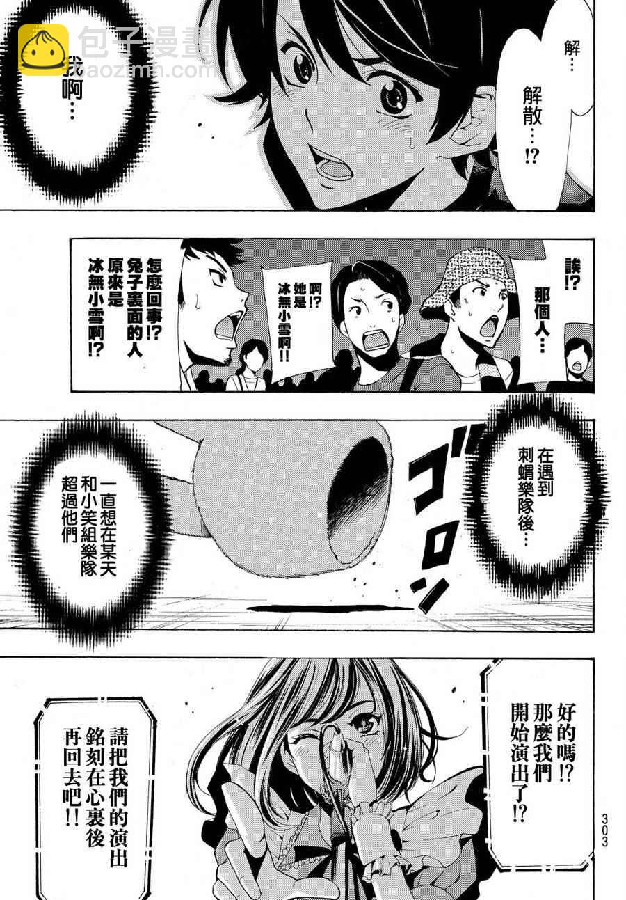 《风夏》第186话 第12页