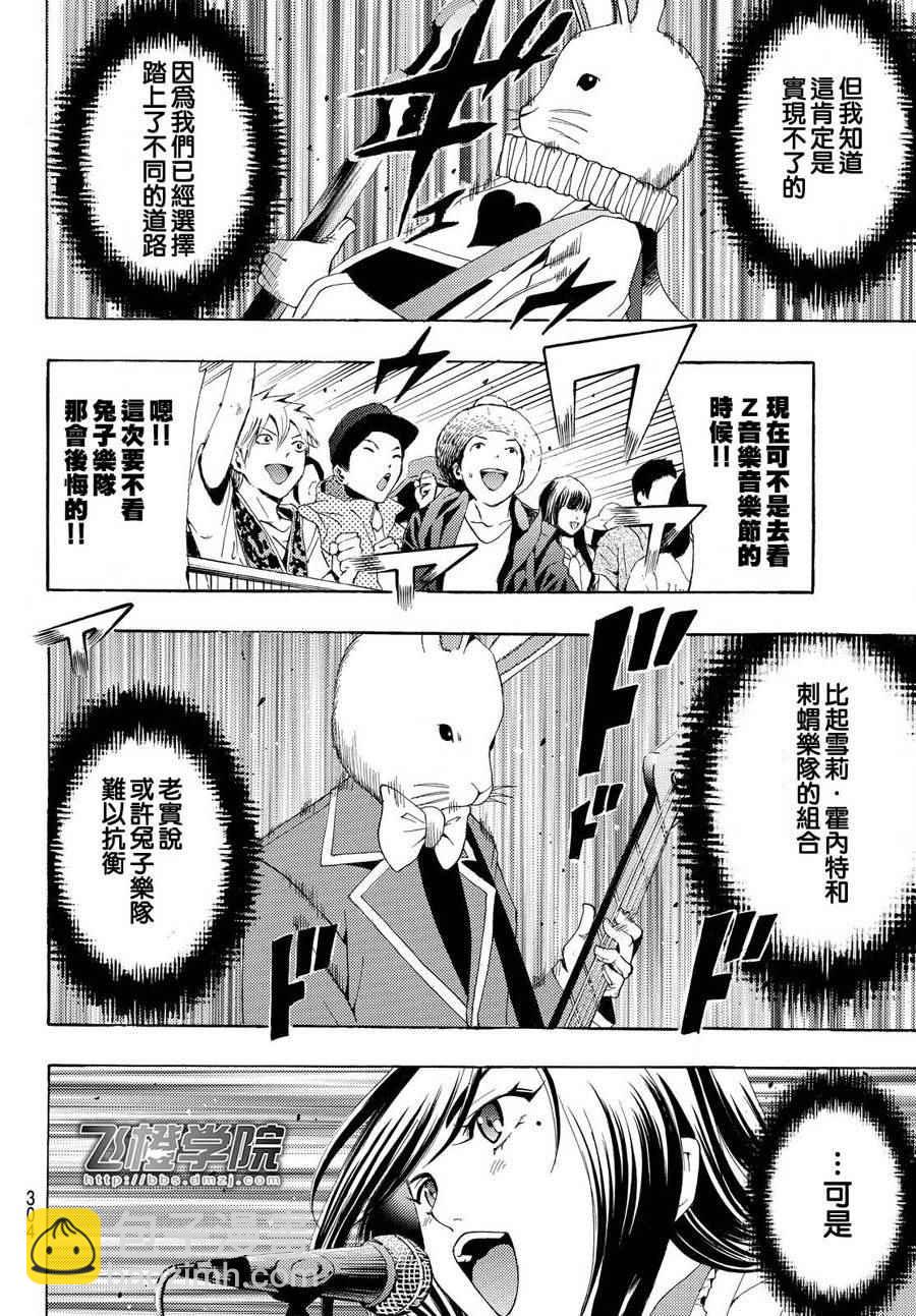 《风夏》第186话 第13页