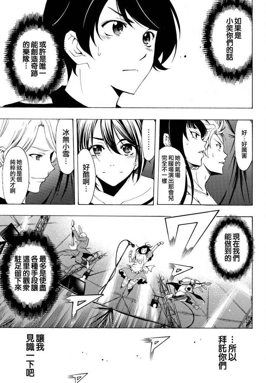 《风夏》第186话 第14页
