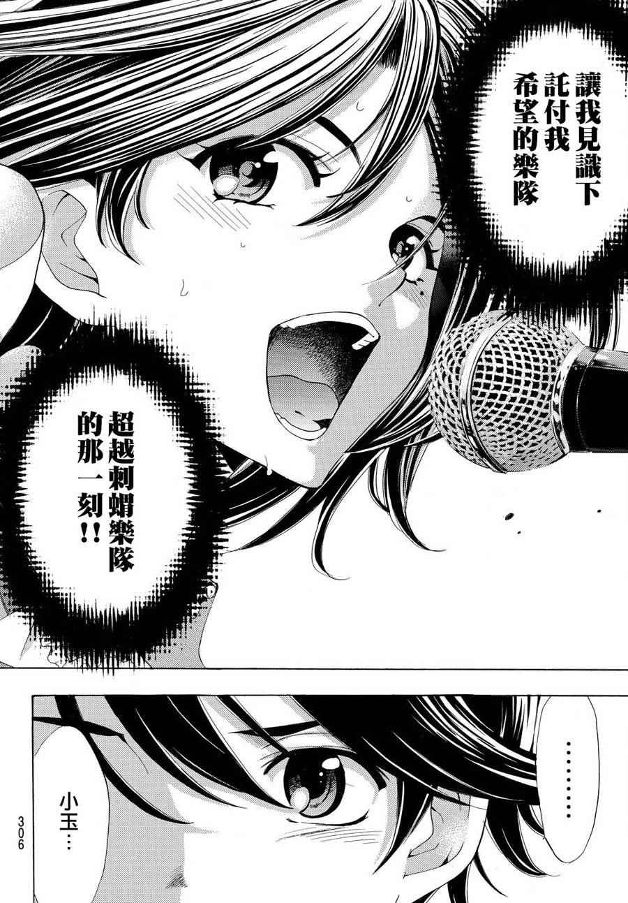《风夏》第186话 第15页