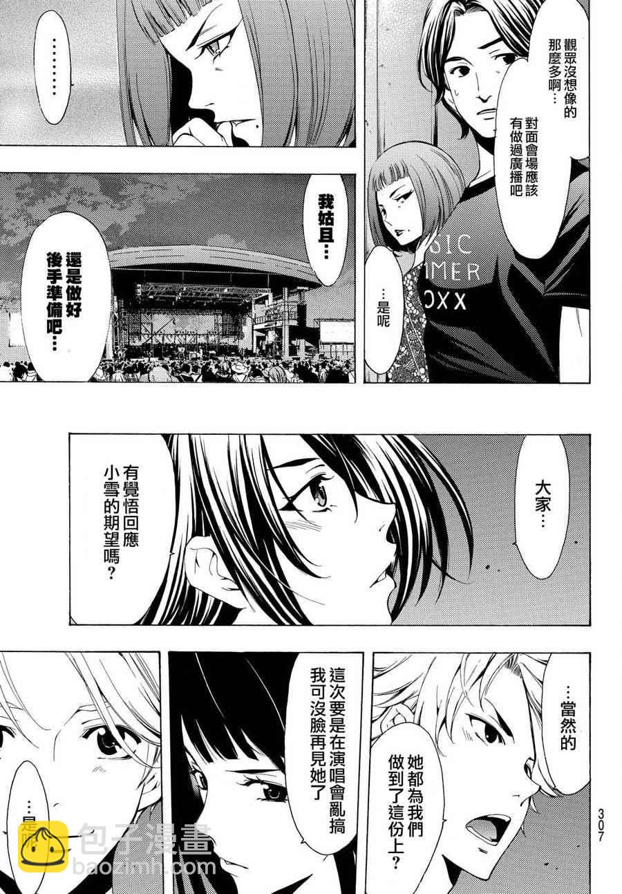 《风夏》第186话 第16页