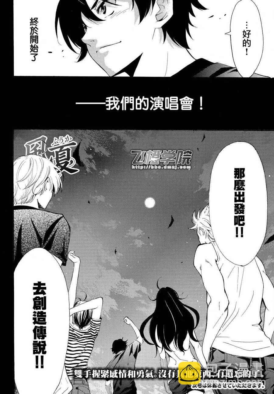 《风夏》第186话 第17页