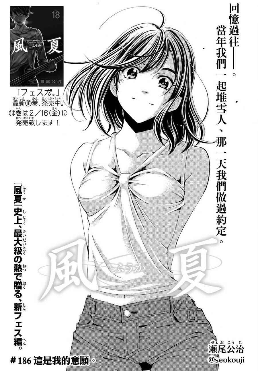 《风夏》第186话 第1页