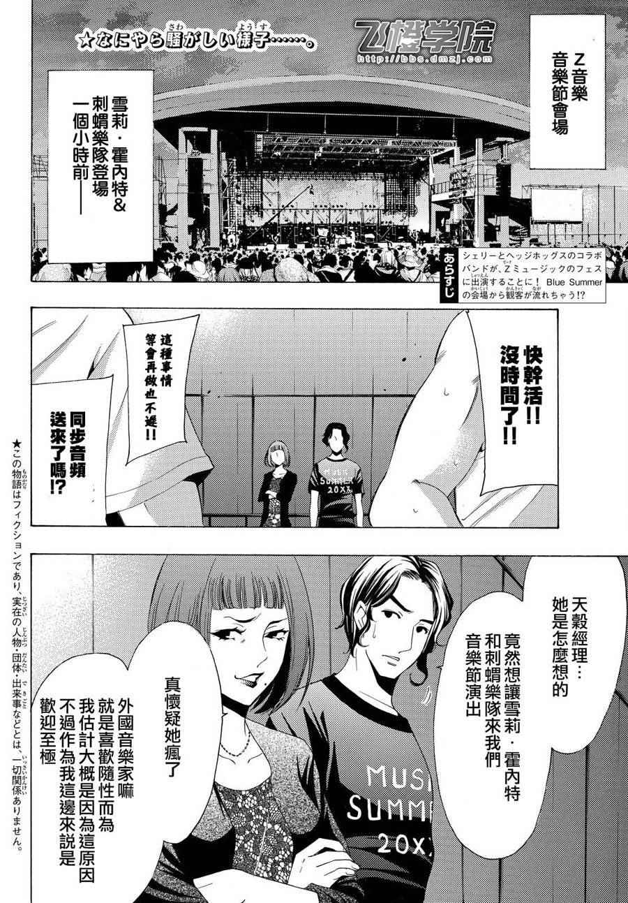 《风夏》第186话 第2页