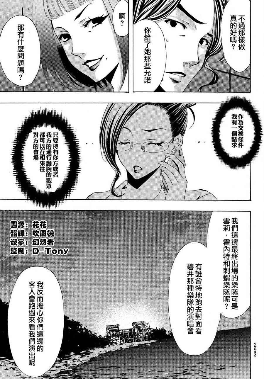 《风夏》第186话 第3页