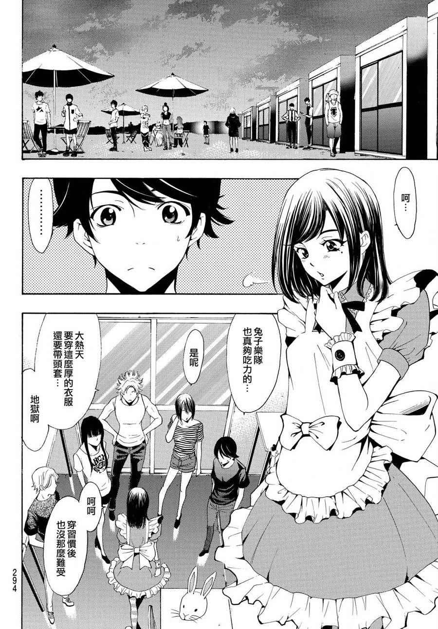 《风夏》第186话 第4页