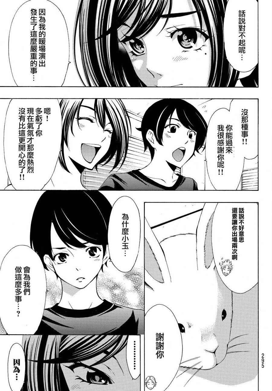 《风夏》第186话 第5页