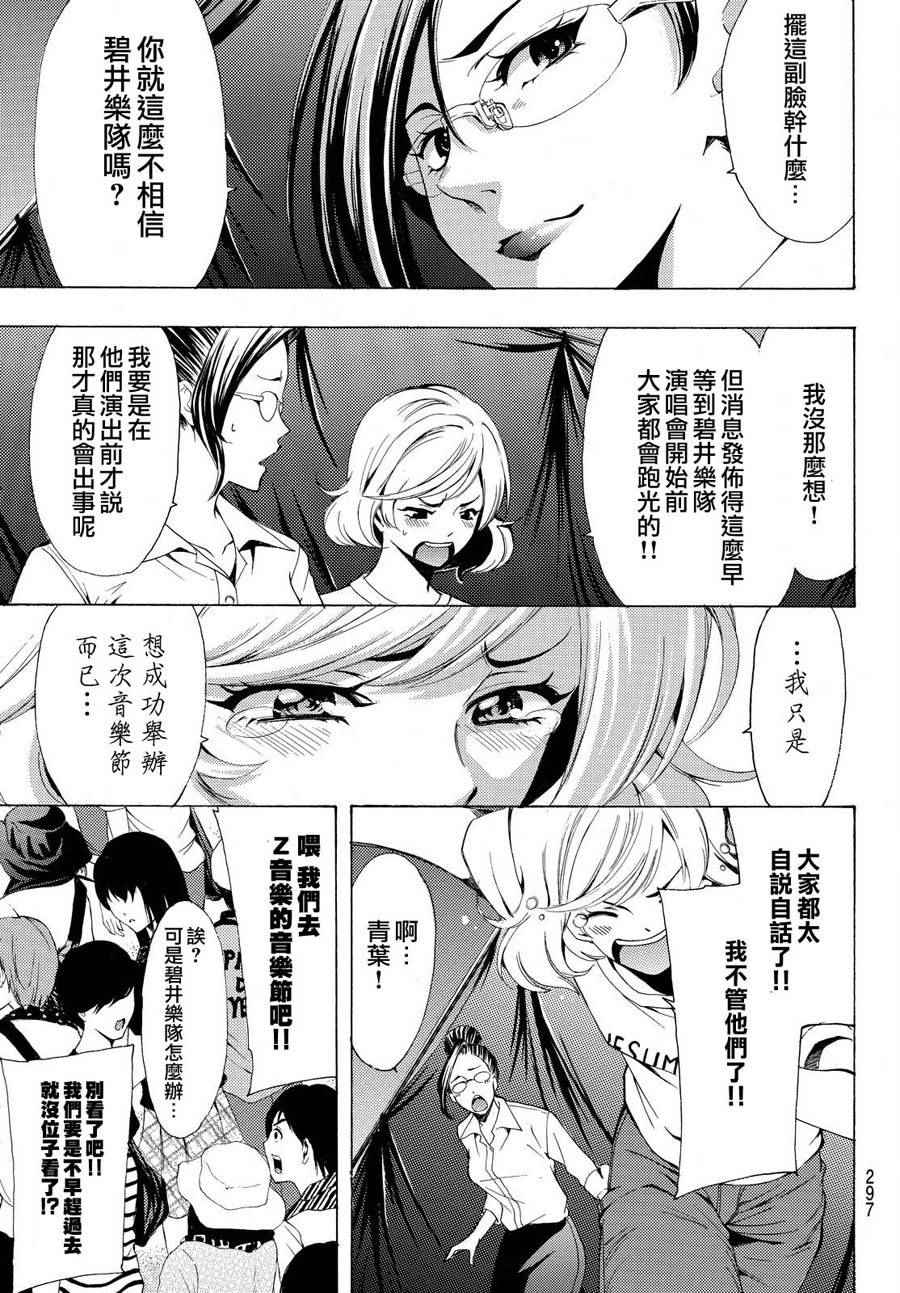 《风夏》第186话 第7页