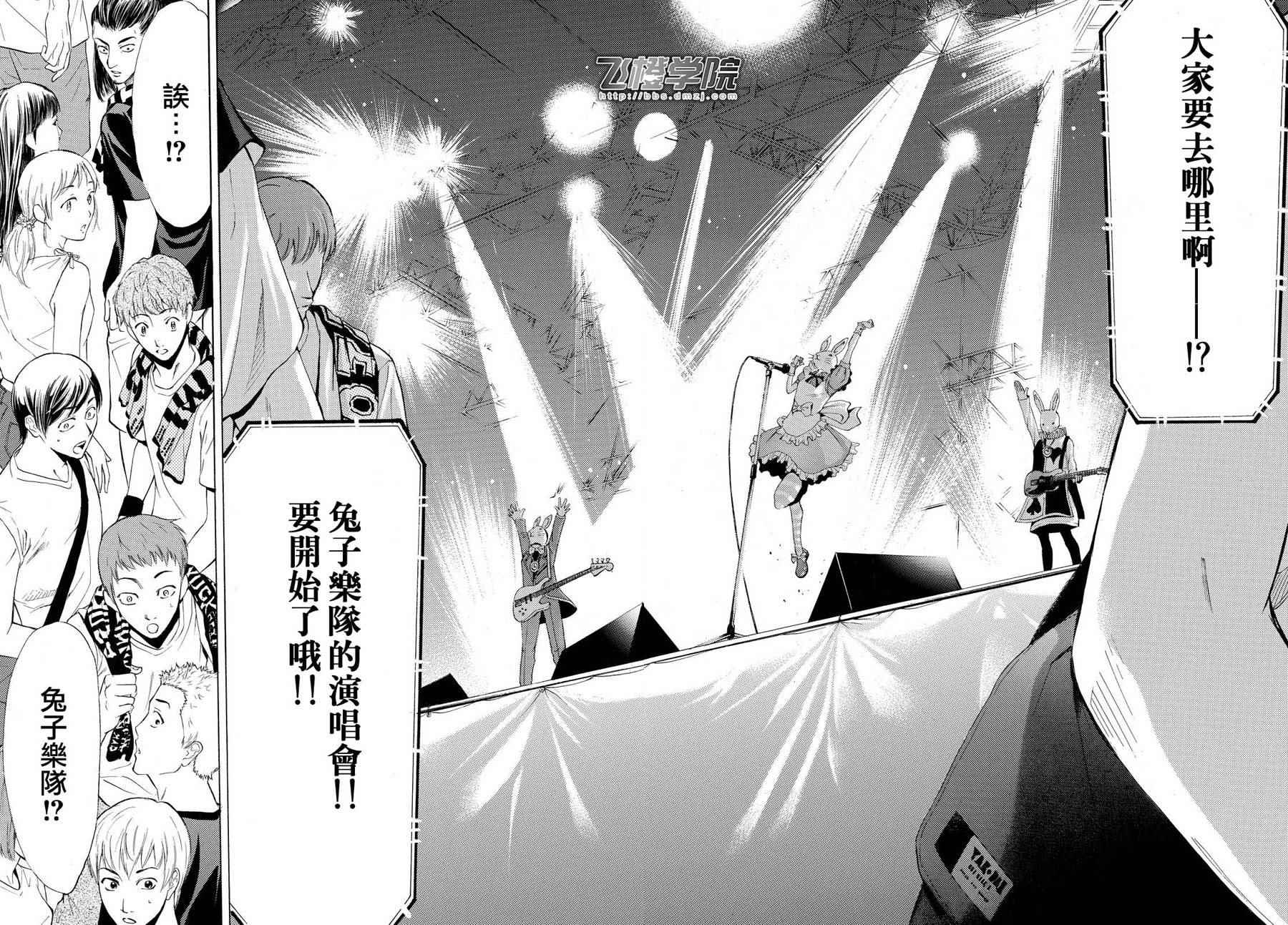 《风夏》第186话 第8页