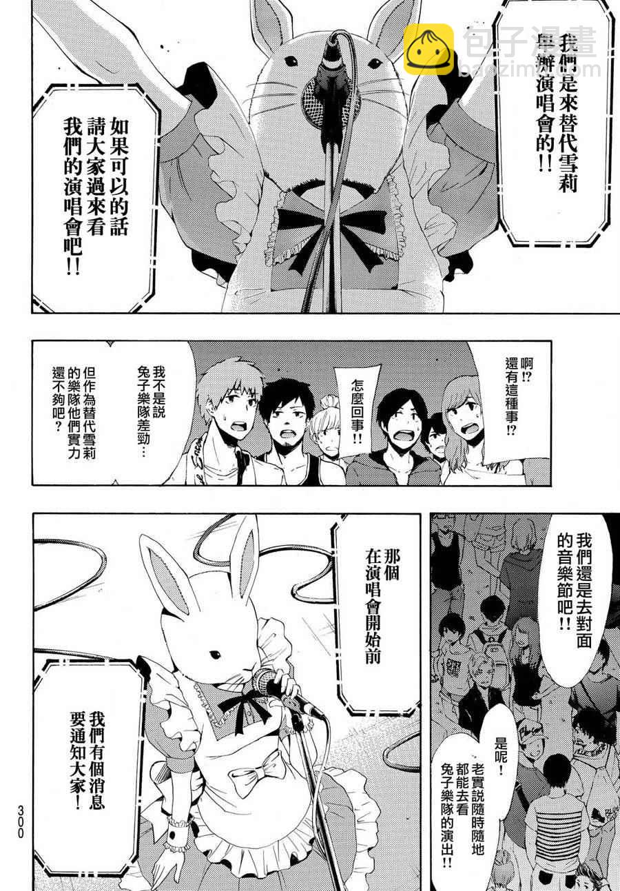 《风夏》第186话 第9页