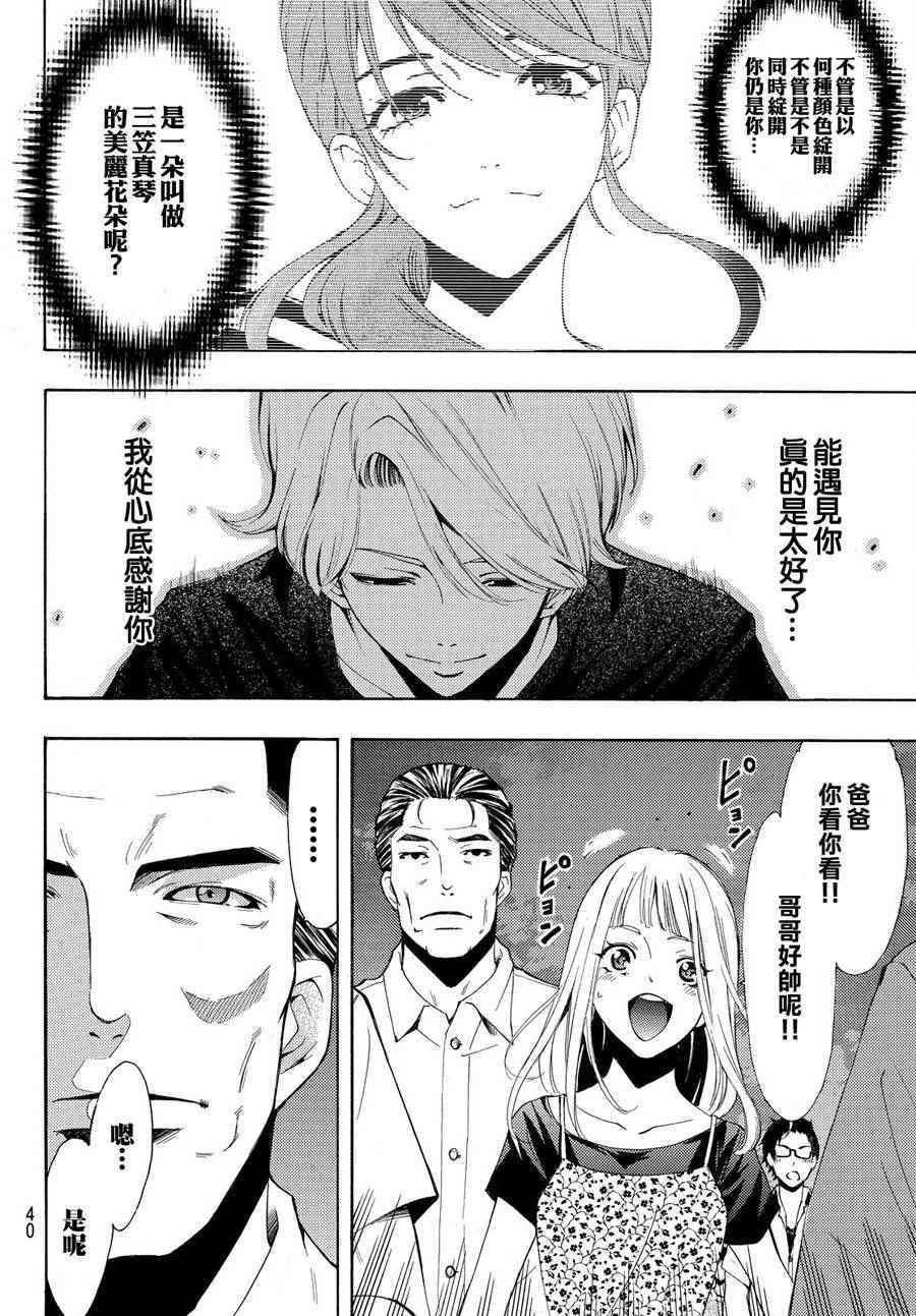 《风夏》第188话 第10页