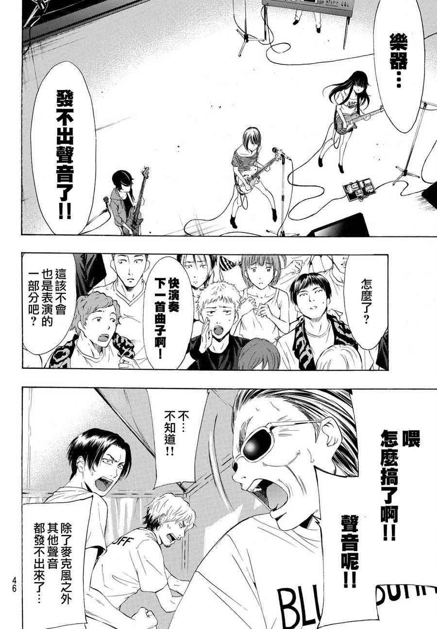 《风夏》第188话 第15页