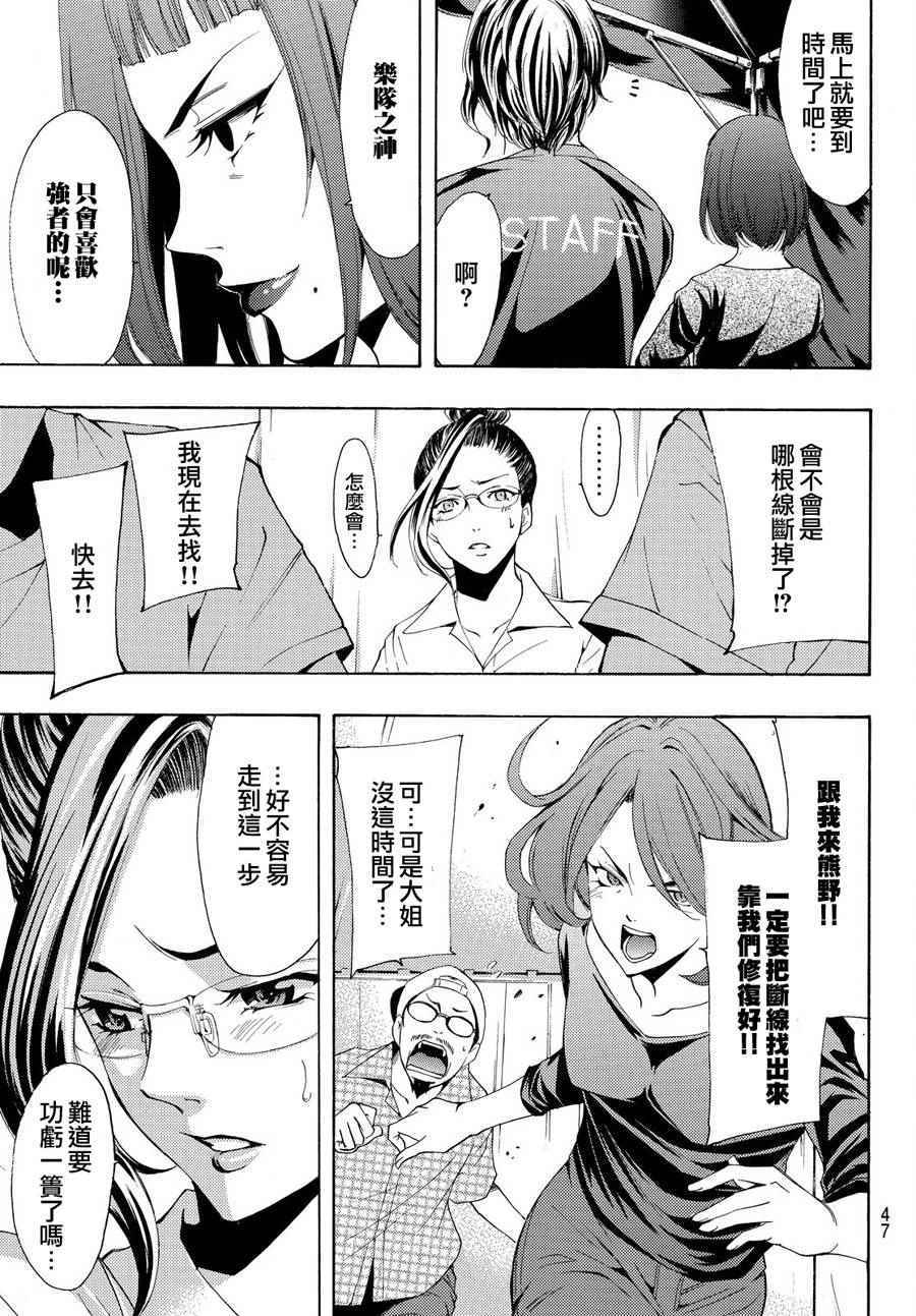 《风夏》第188话 第16页