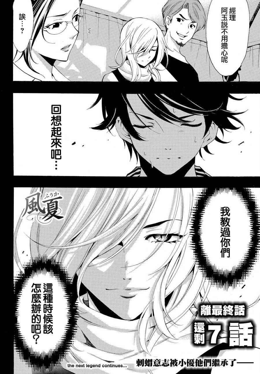 《风夏》第188话 第17页