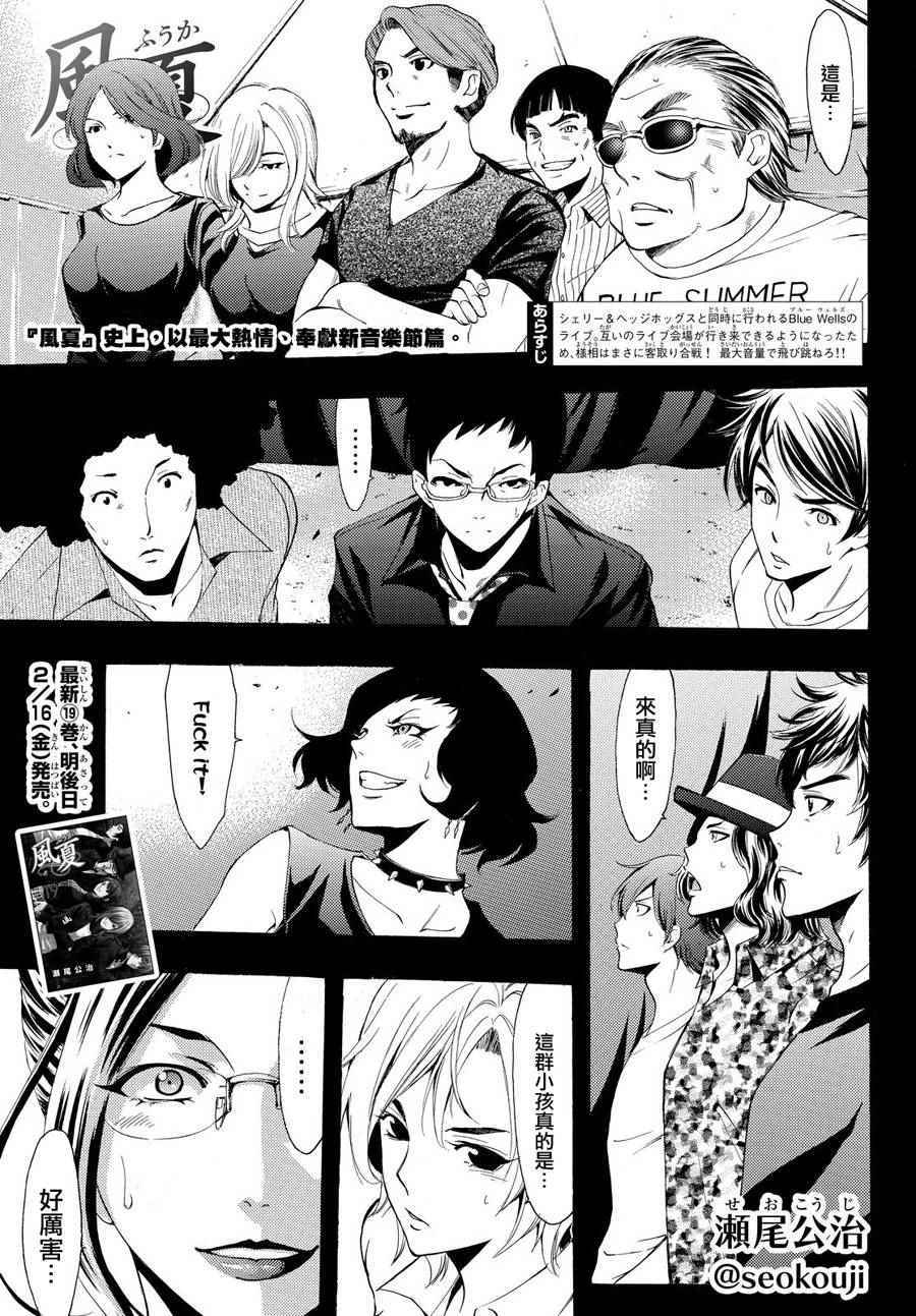 《风夏》第188话 第1页
