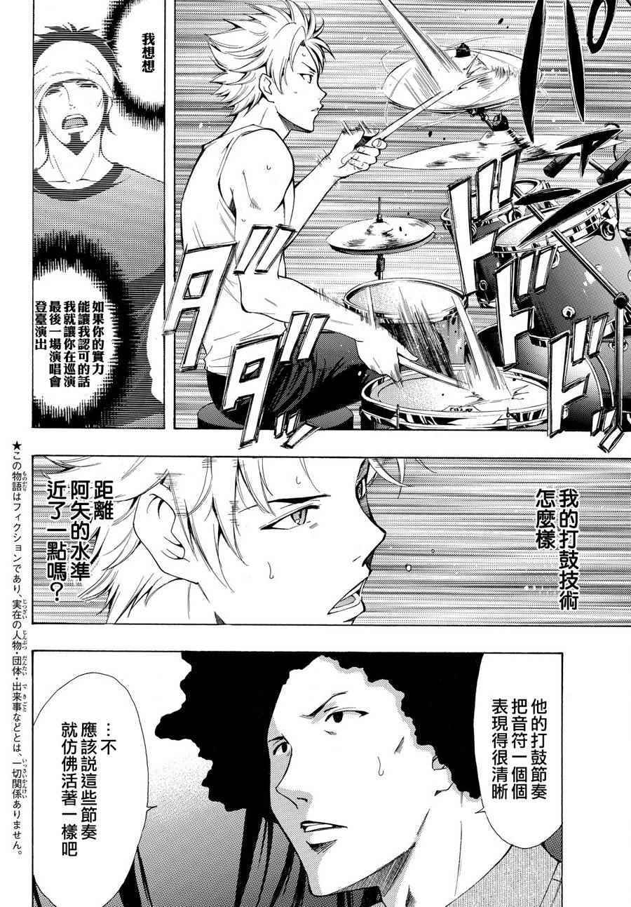 《风夏》第188话 第2页