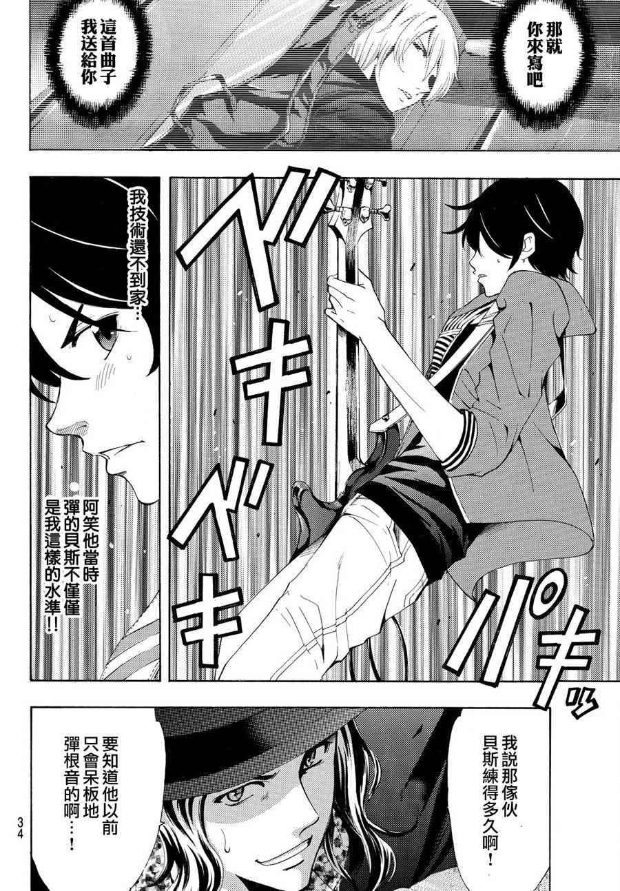 《风夏》第188话 第4页