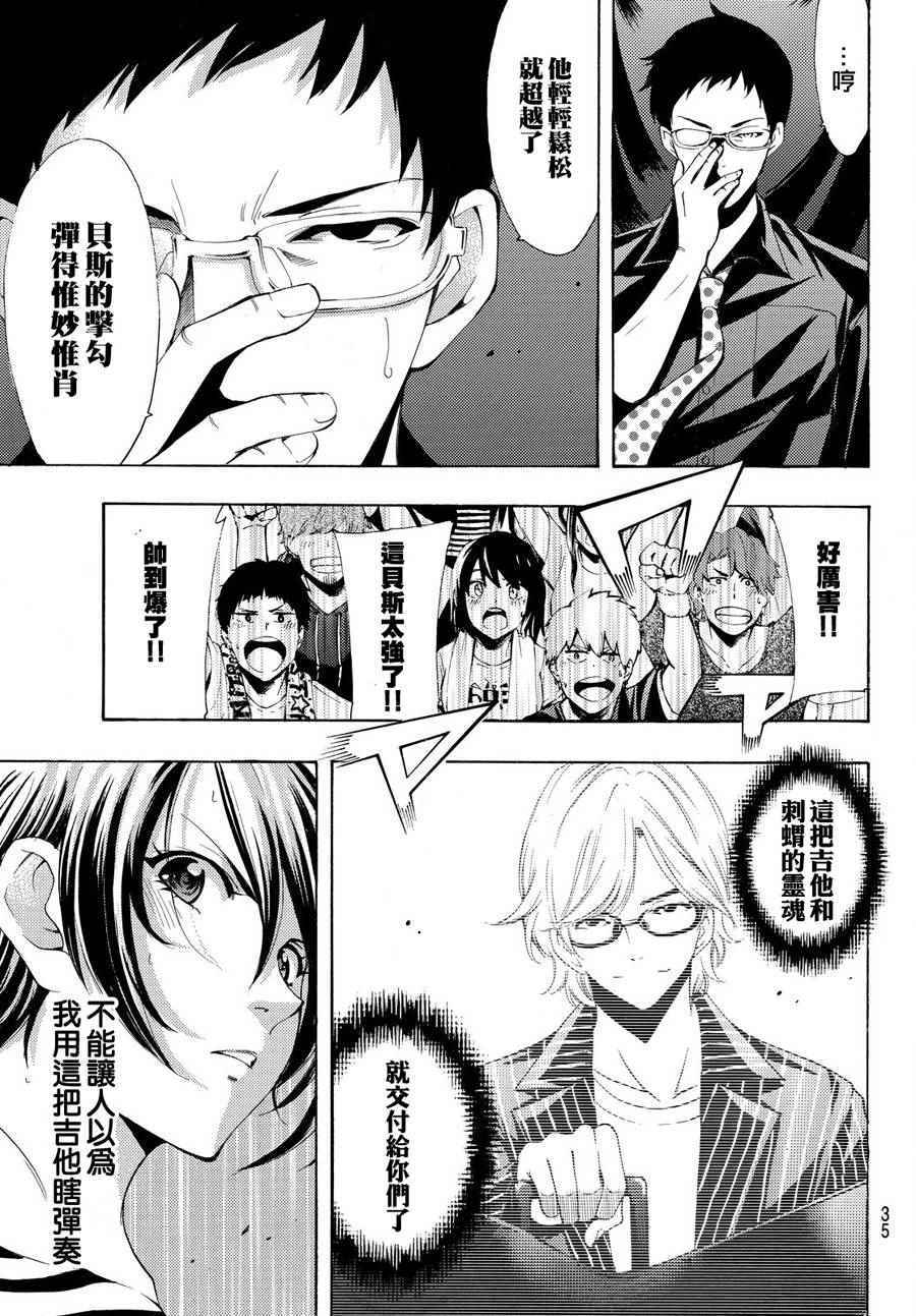 《风夏》第188话 第5页