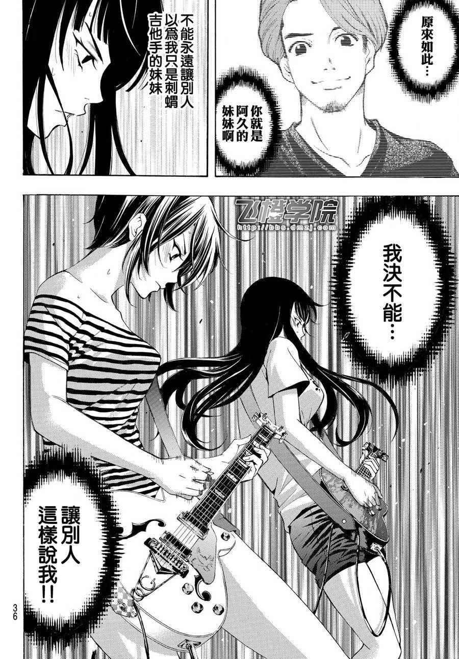 《风夏》第188话 第6页