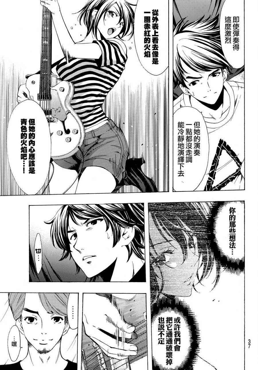《风夏》第188话 第7页