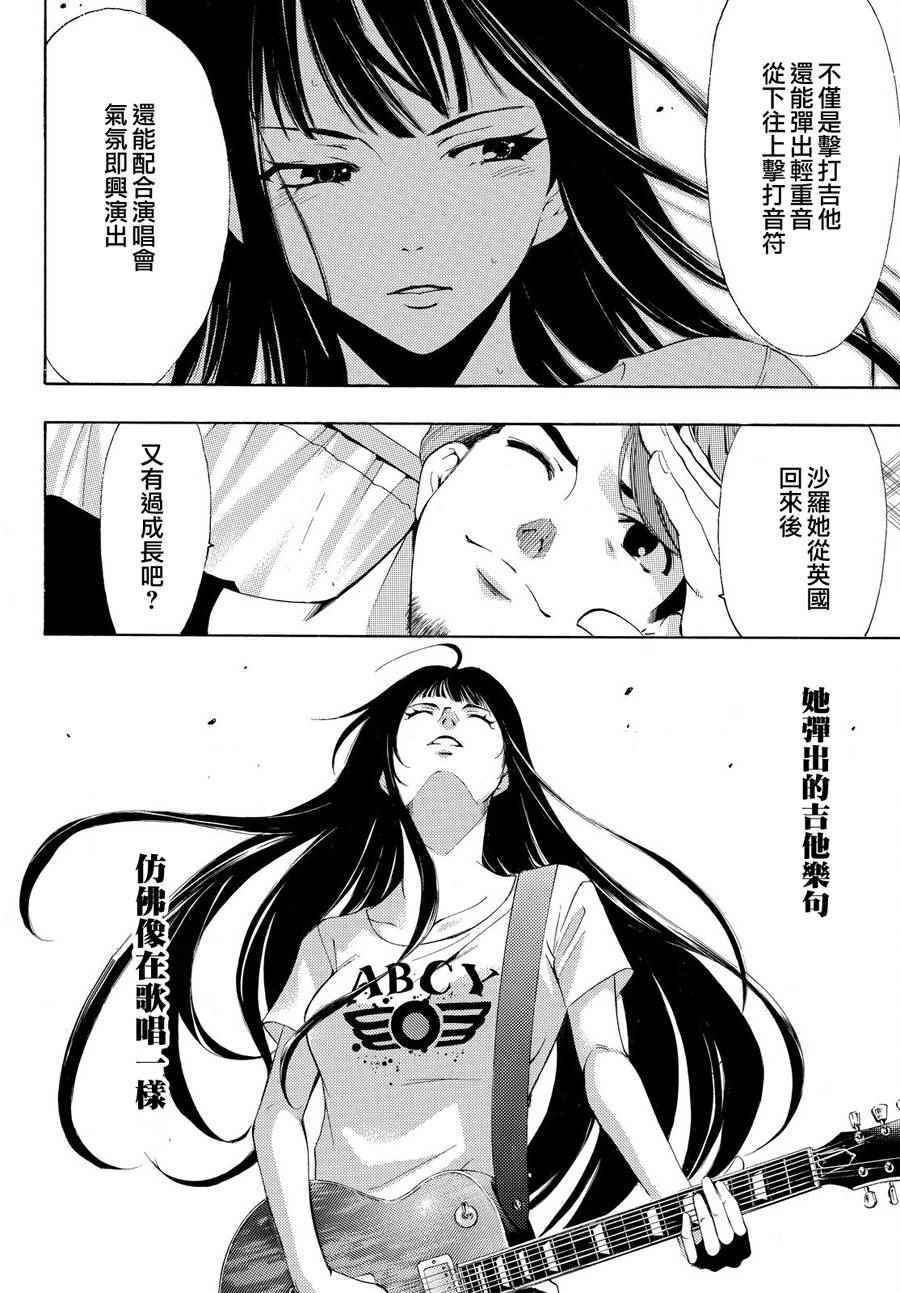 《风夏》第188话 第8页