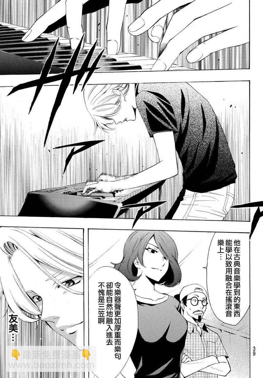 《风夏》第188话 第9页