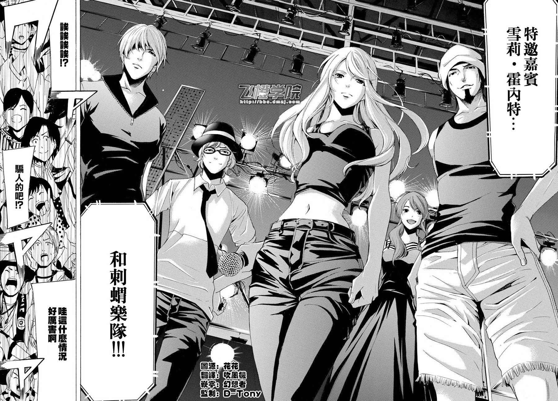 《风夏》第185话 第10页