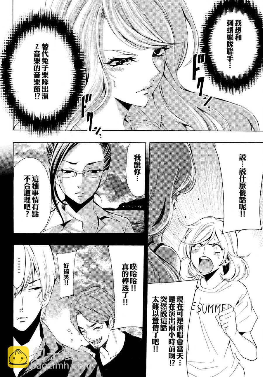 《风夏》第185话 第11页