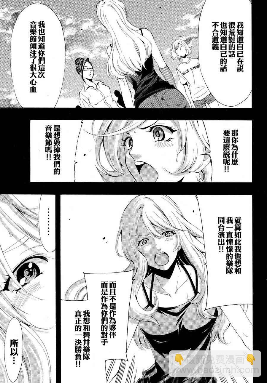 《风夏》第185话 第12页