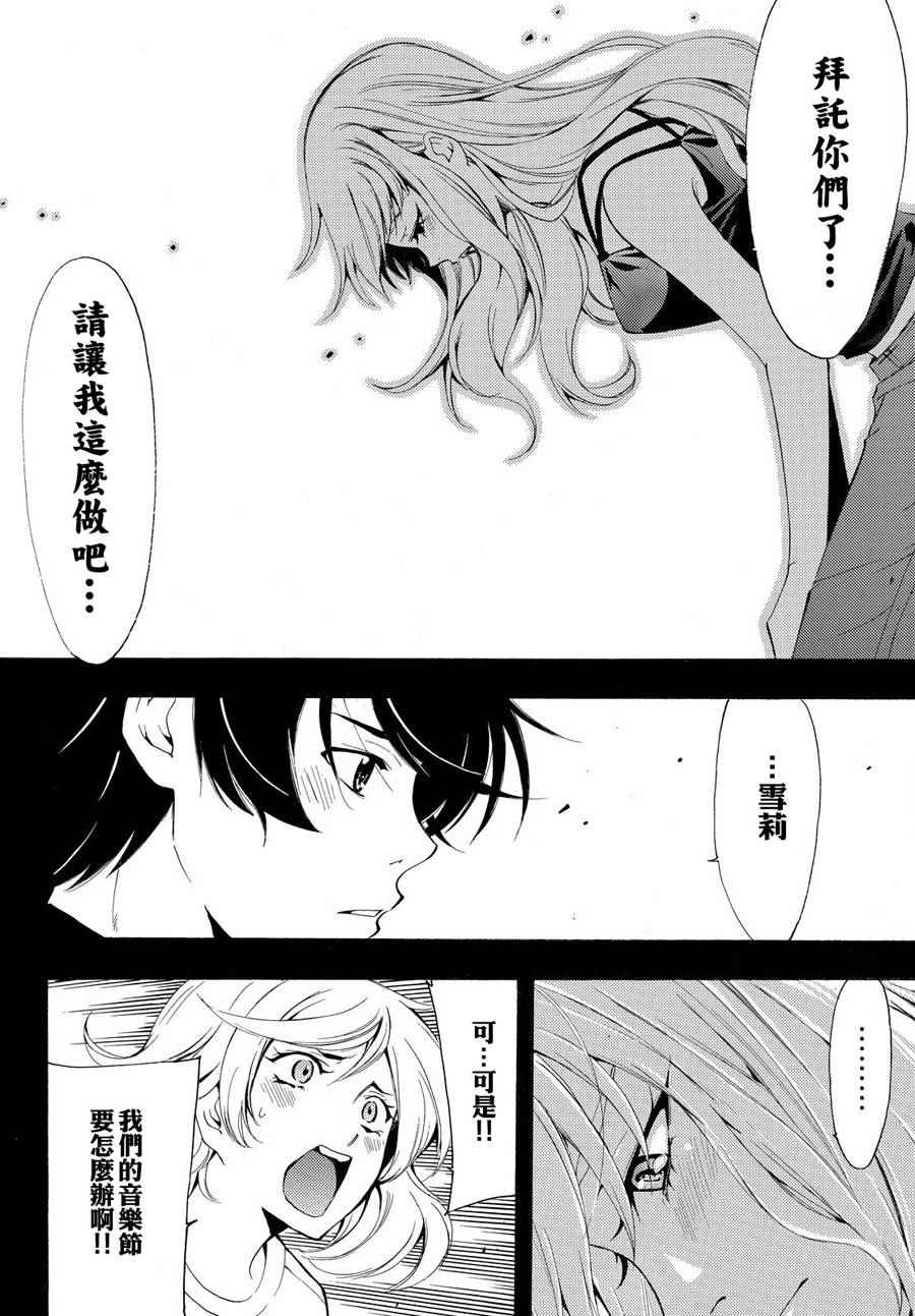 《风夏》第185话 第13页