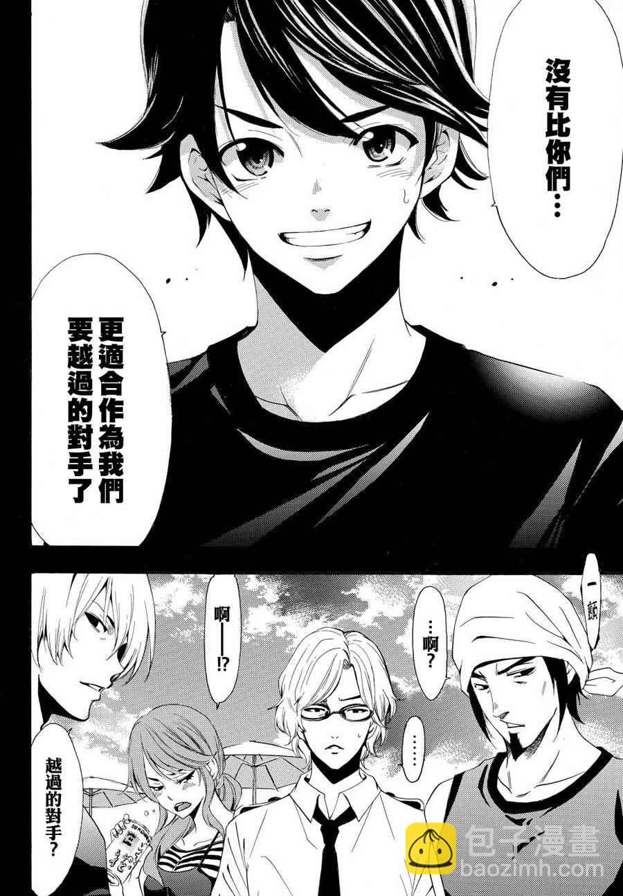《风夏》第185话 第15页