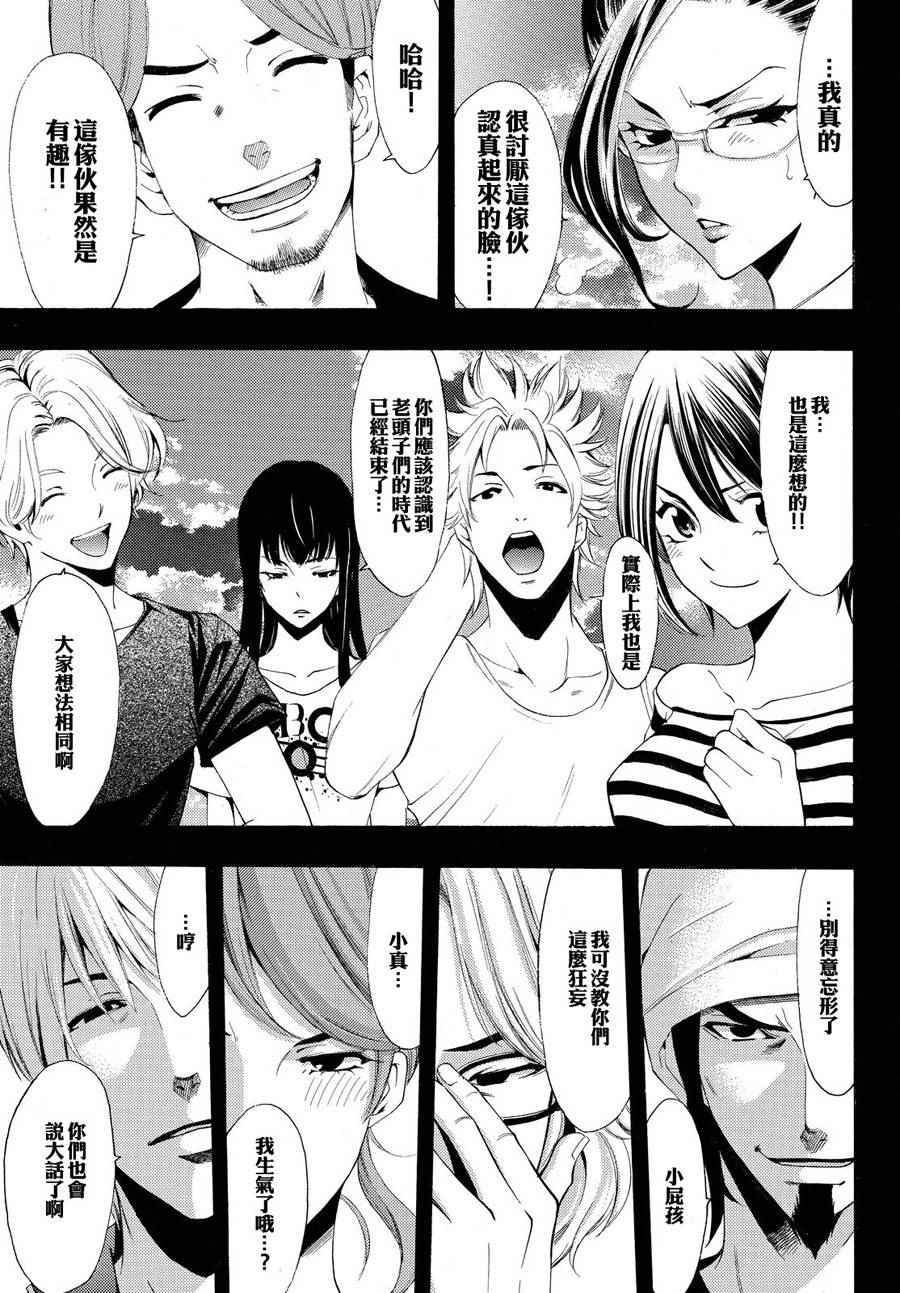 《风夏》第185话 第16页