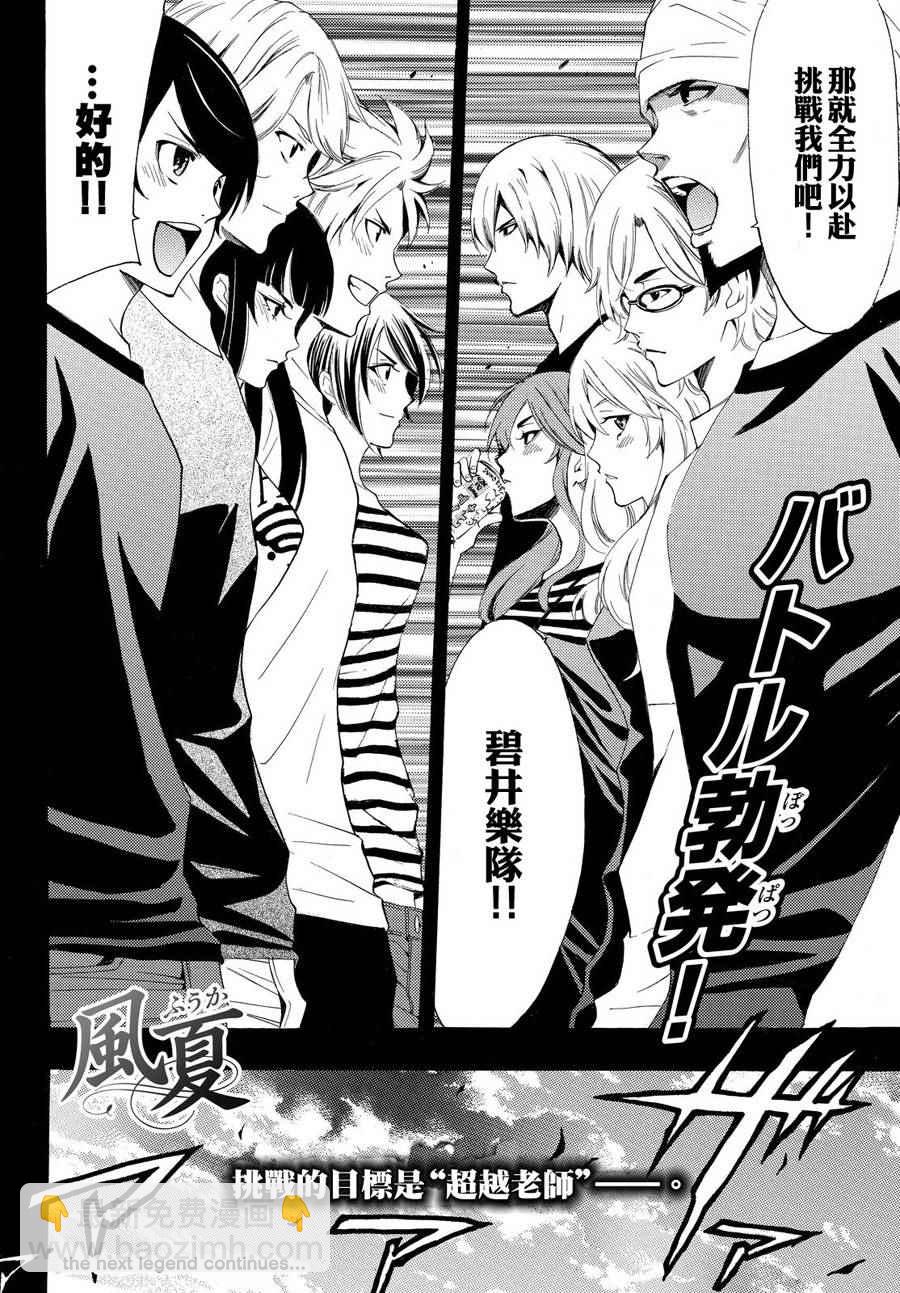 《风夏》第185话 第17页