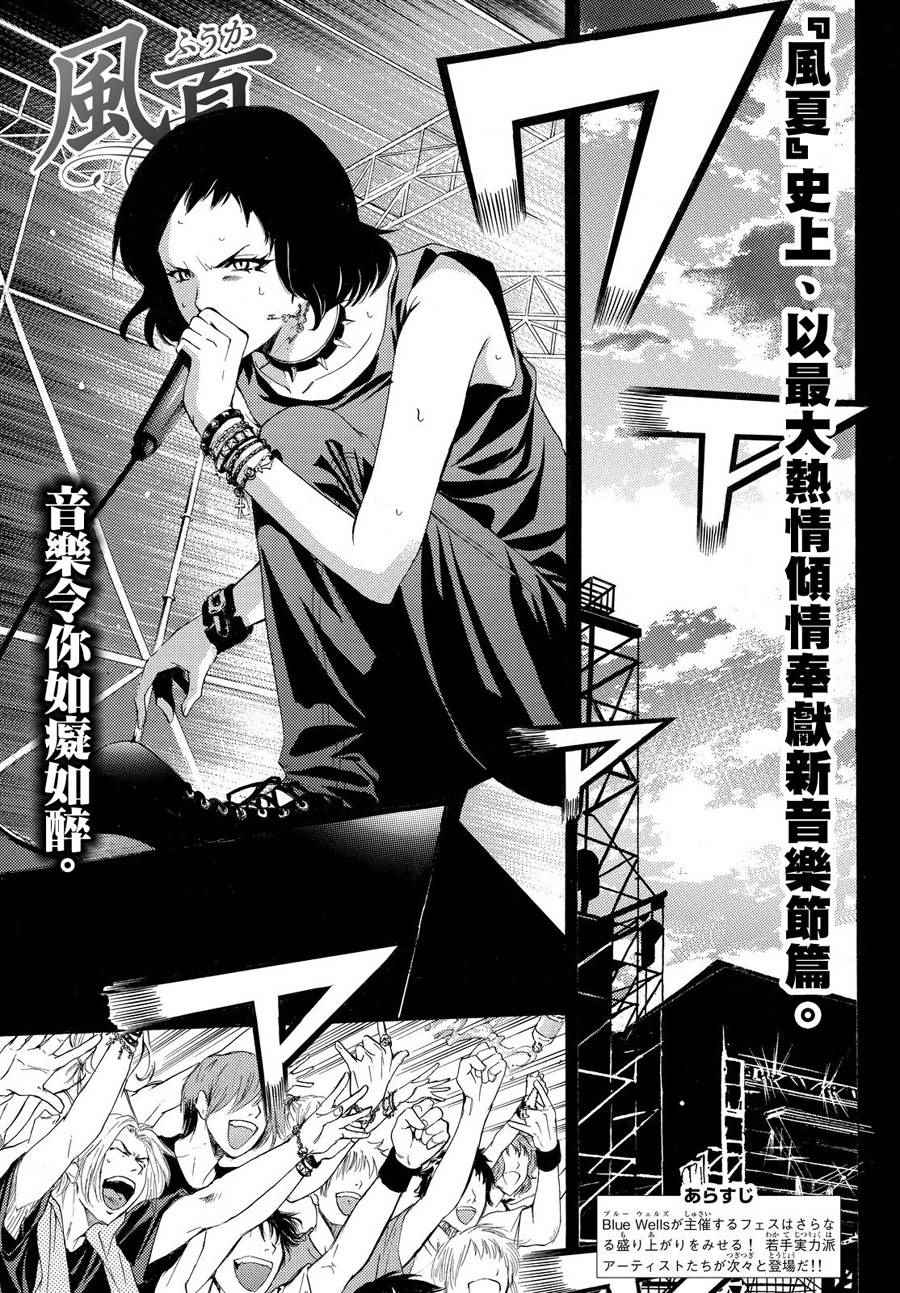 《风夏》第185话 第1页