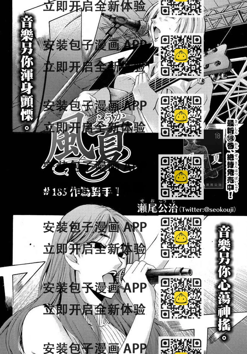 《风夏》第185话 第2页