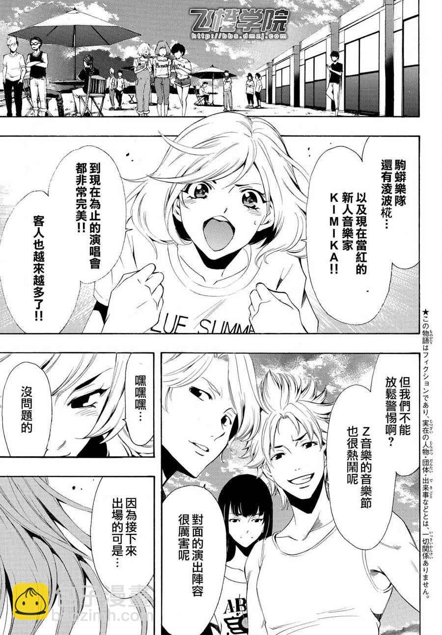 《风夏》第185话 第3页