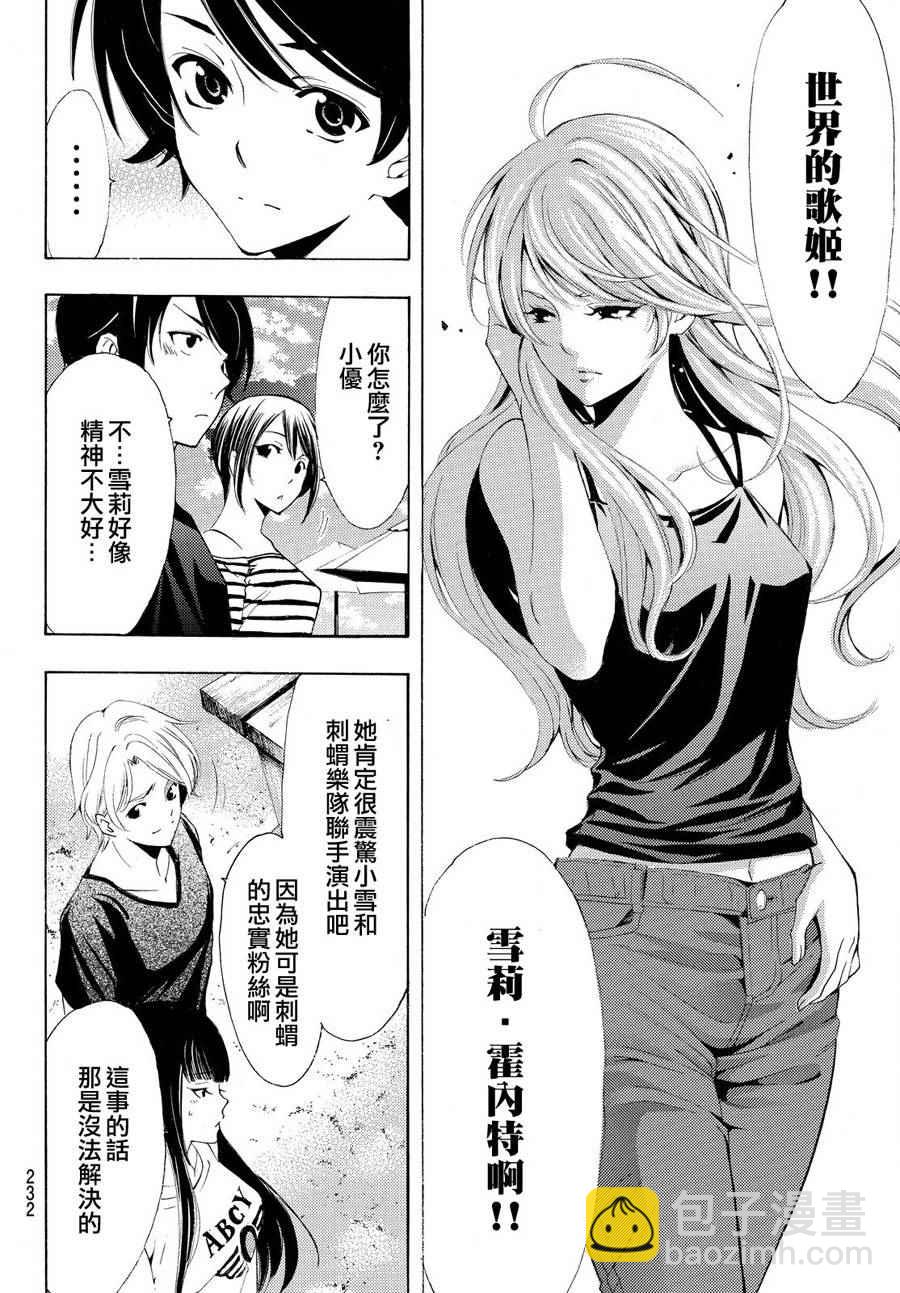 《风夏》第185话 第4页