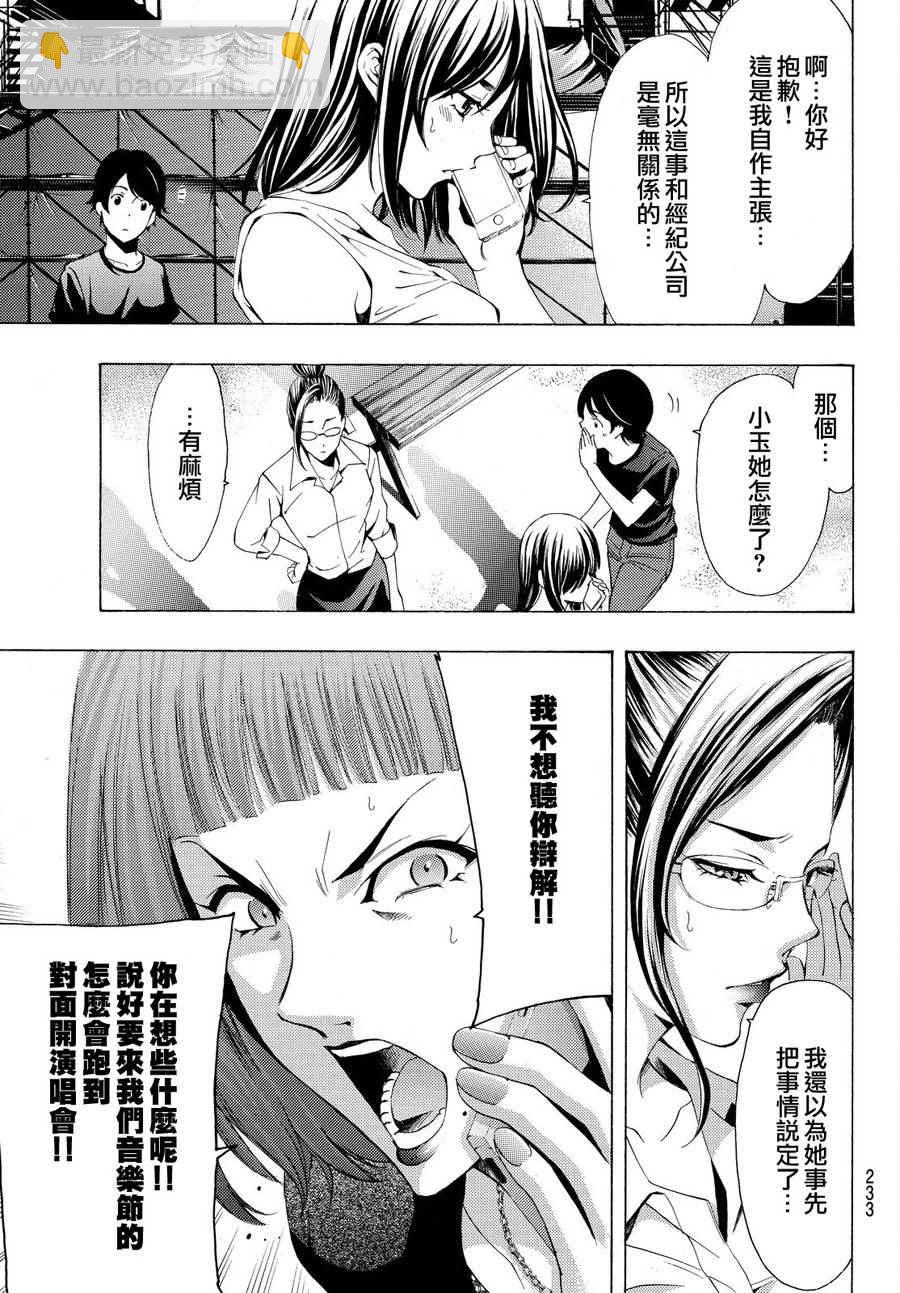 《风夏》第185话 第5页