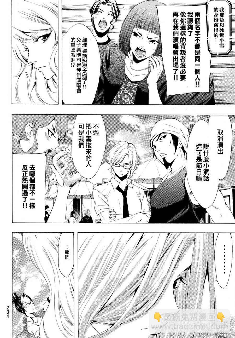 《风夏》第185话 第6页