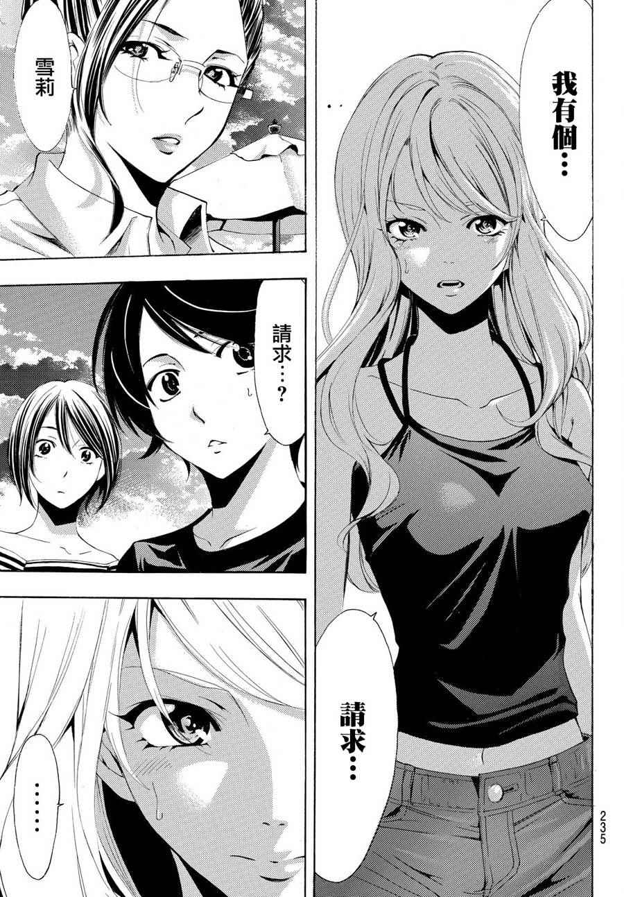 《风夏》第185话 第7页