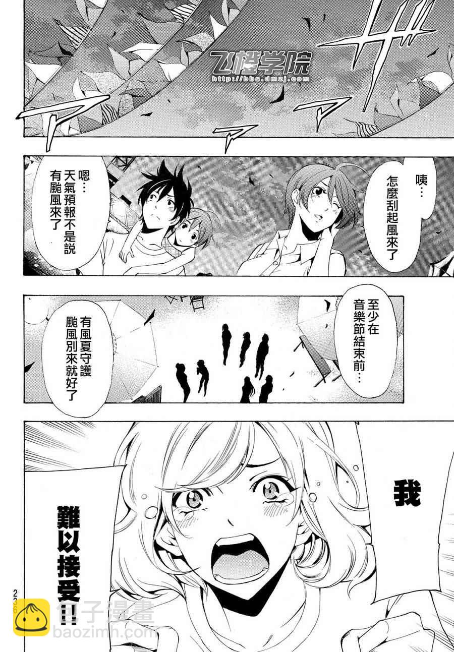 《风夏》第185话 第8页