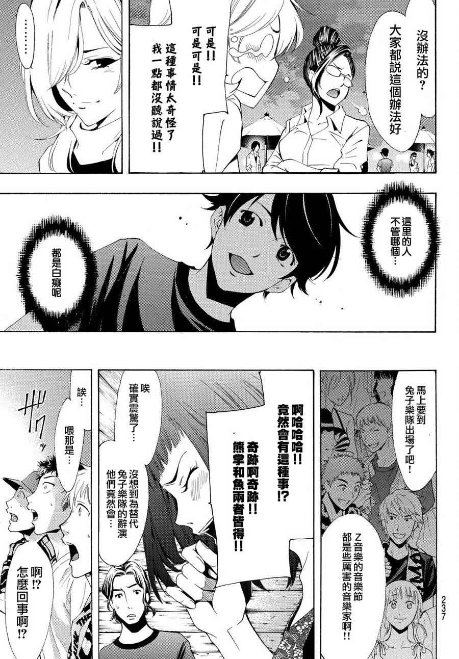 《风夏》第185话 第9页