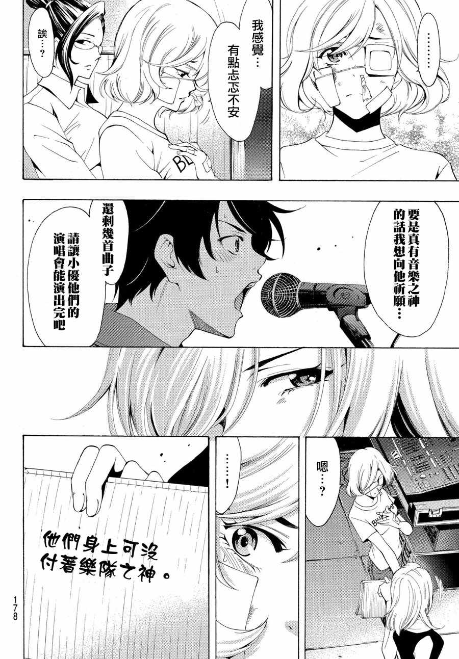 《风夏》第190话 第10页