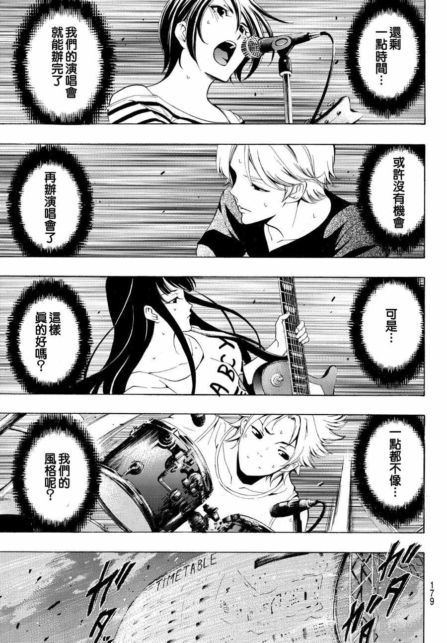 《风夏》第190话 第11页
