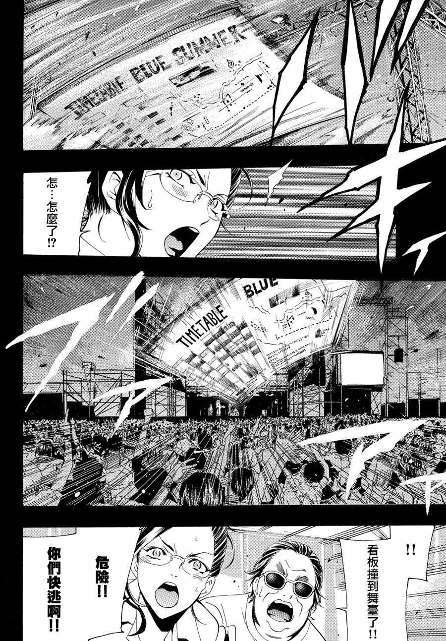 《风夏》第190话 第12页