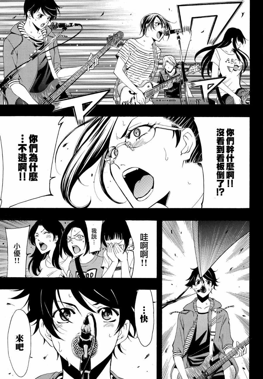 《风夏》第190话 第13页