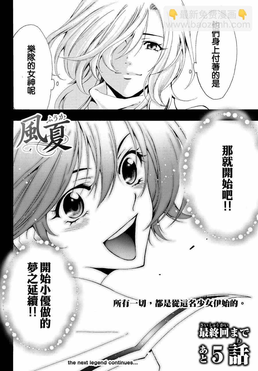 《风夏》第190话 第16页